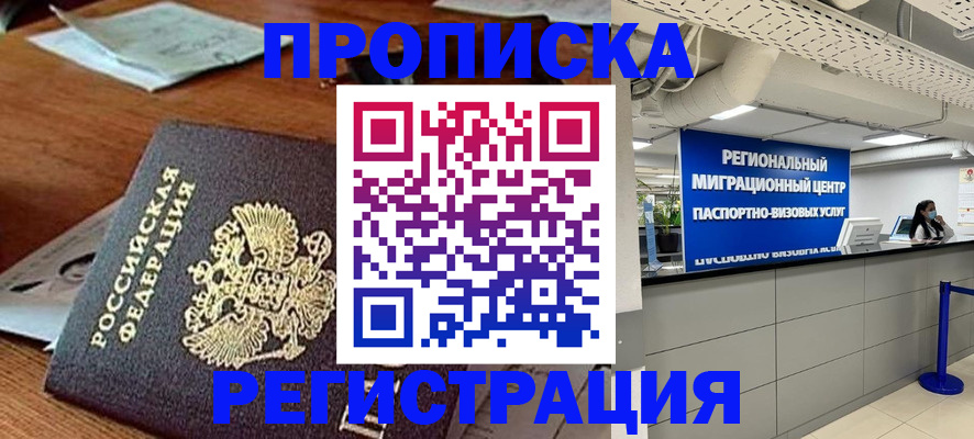 временная прописка в Когалыме