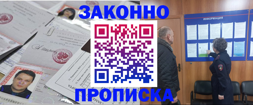 купить прописку в Когалыме