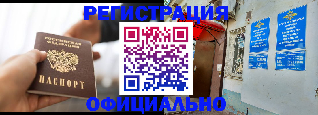 прописка от собственника в Когалыме